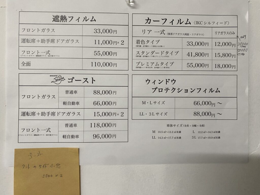 ゴースト系フィルム価格