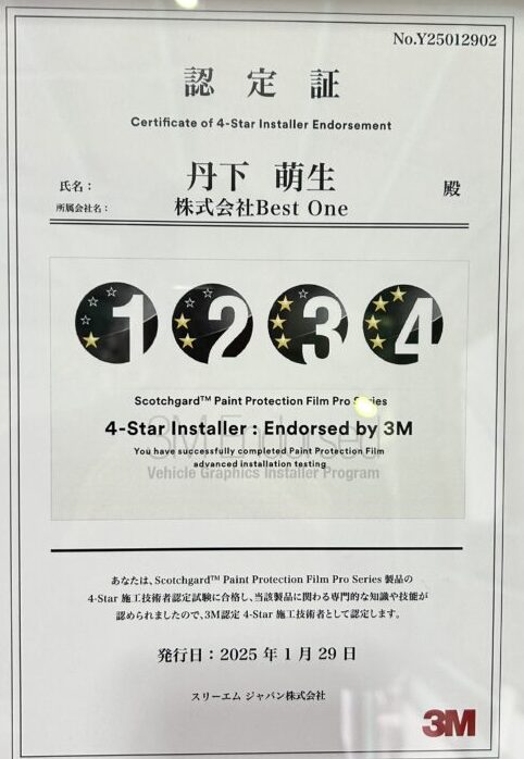 3M社認定証