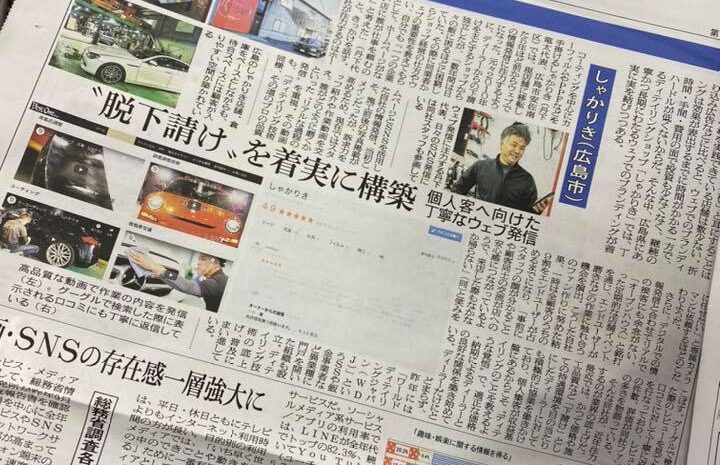 カーディテイリングニュースに掲載!!