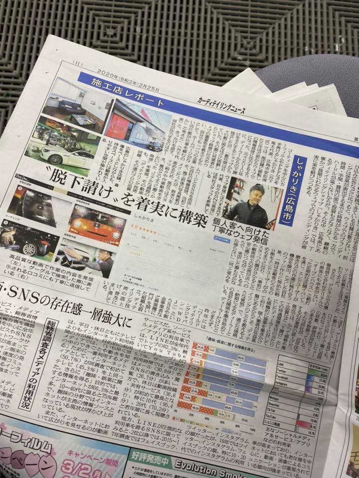 カーディテイリングニュースに掲載!!