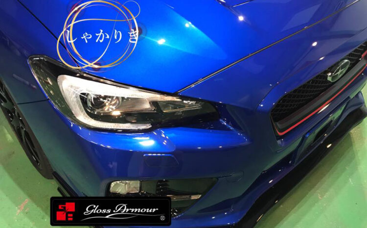 リリースより一番人気のガラスコーティング！艶の鎧グロスアーマー